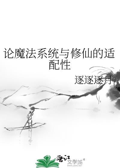 论魔法师与琴酒的适配度